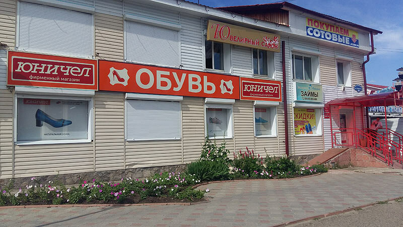 Юничел | Иркутск, 41, микрорайон Строителей, Саянск