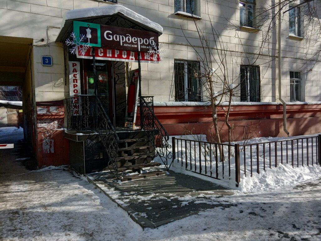 Garderob | Иркутск, Киевская ул., 3, Иркутск