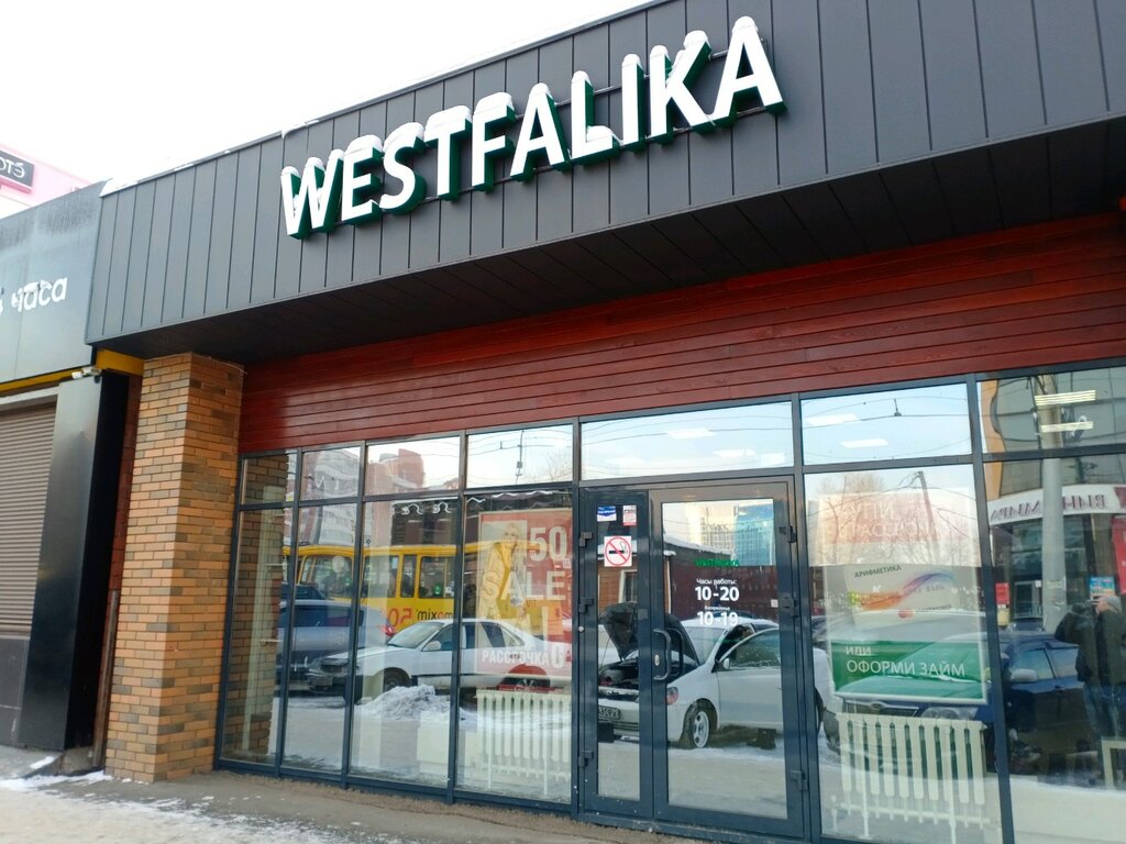 Westfalika | Иркутск, Партизанская ул., 28А, Иркутск