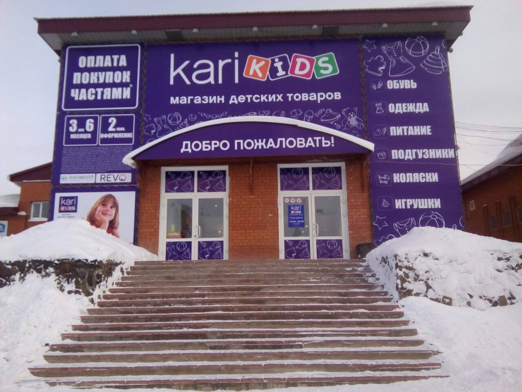 Kari | Иркутск, просп. Мира, 7, Усть-Илимск