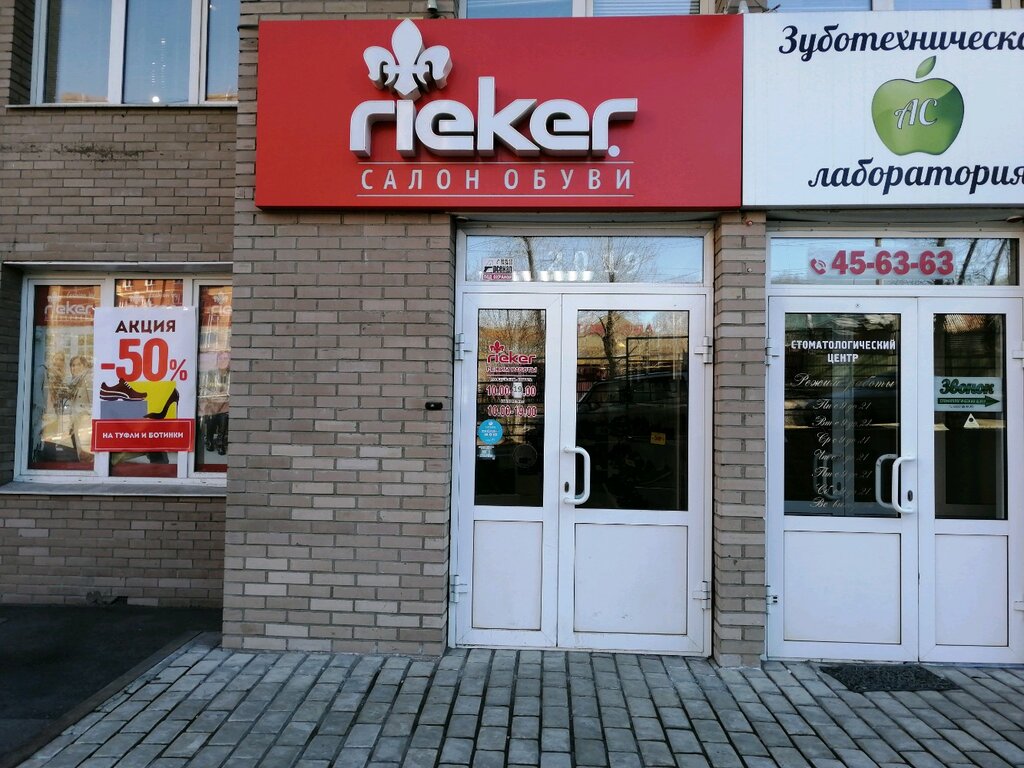 Rieker | Иркутск, ул. Гоголя, 63, Иркутск