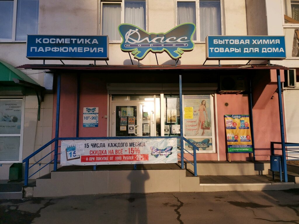 Класс-маркет | Иркутск, 180, Ершовский микрорайон, Иркутск