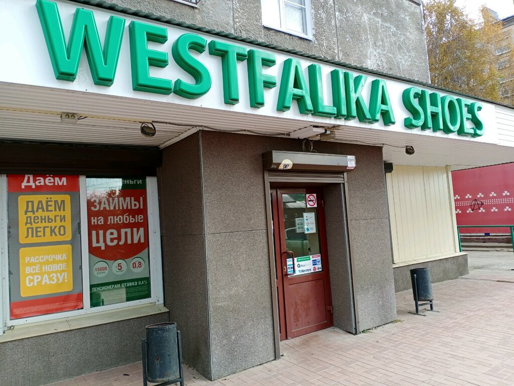 Westfalika | Иркутск, Байкальская ул., 205, Иркутск