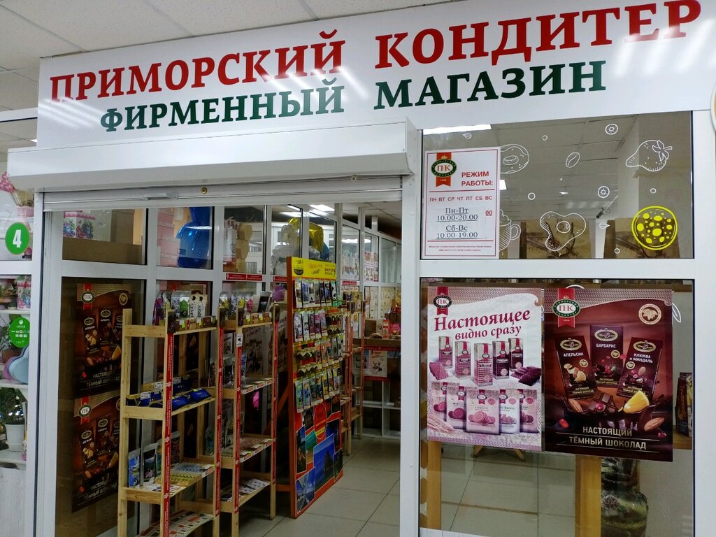 Приморский кондитер