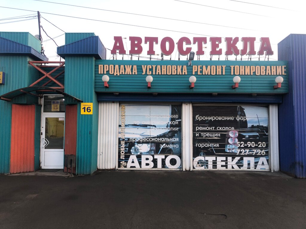 Автостекла иркутск