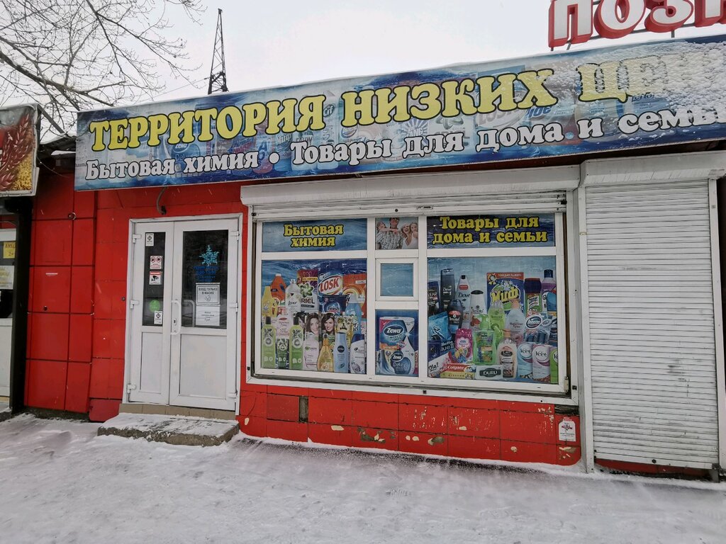 Территория низких цен | Иркутск, ул. Сибирских Партизан, 1А, Иркутск