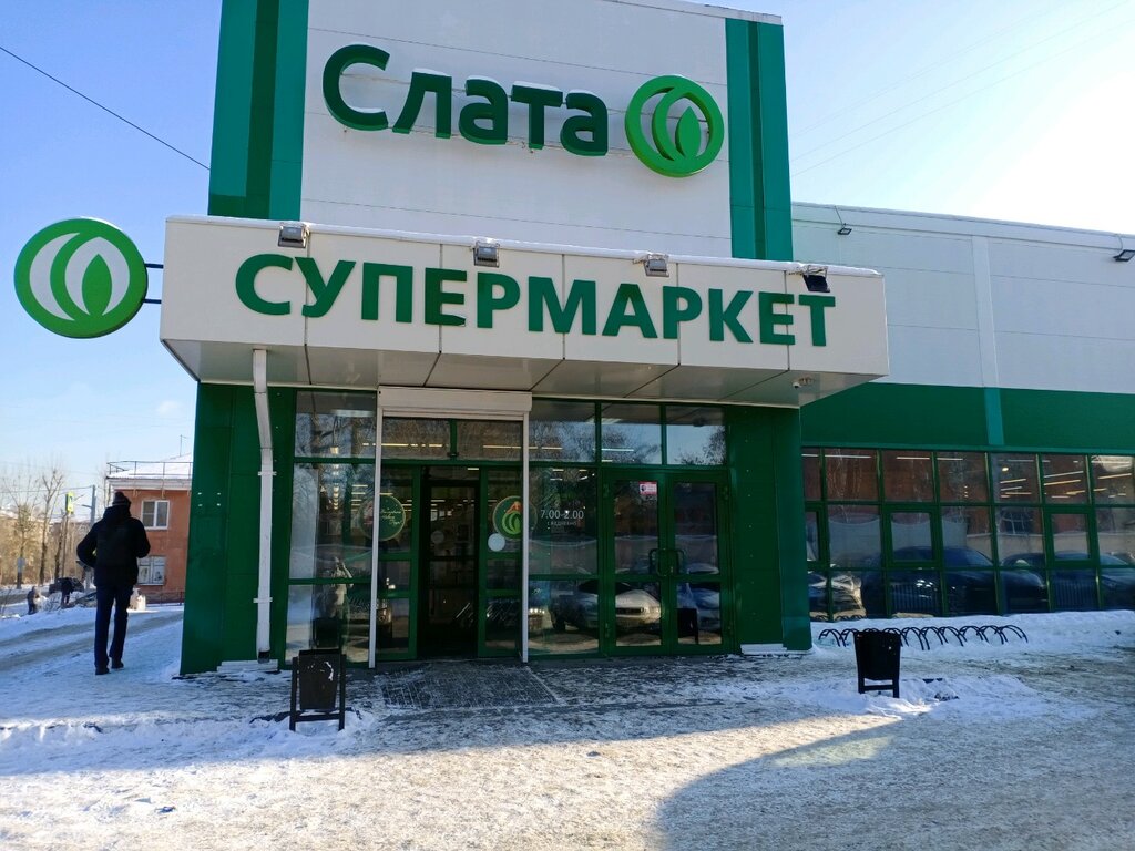 Слата | Иркутск, ул. Трилиссера, 80, Иркутск