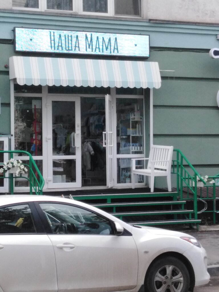 Наша Мама