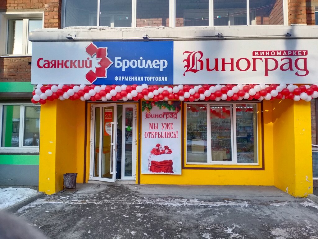 Саянский Бройлер | Иркутск, ул. Трилиссера, 57А, Иркутск