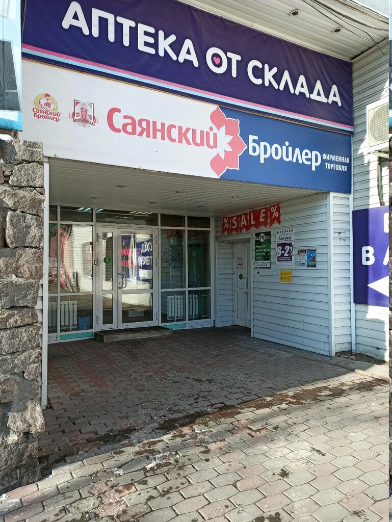 Аптека от склада | Иркутск, Байкальская ул., 207А, Иркутск